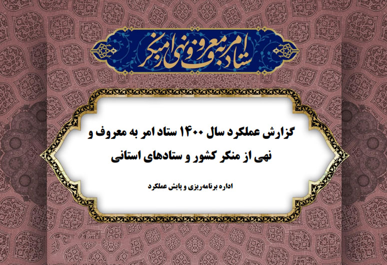 گزارش عملکرد سال 1400