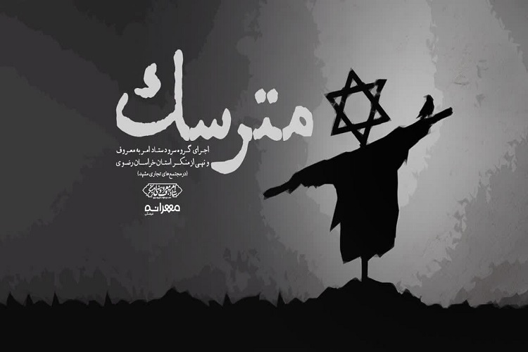  نماهنگ مترسک در حمایت از مردم فلسطین و غزه در مجتمع‌های تجاری مشهد+فیلم