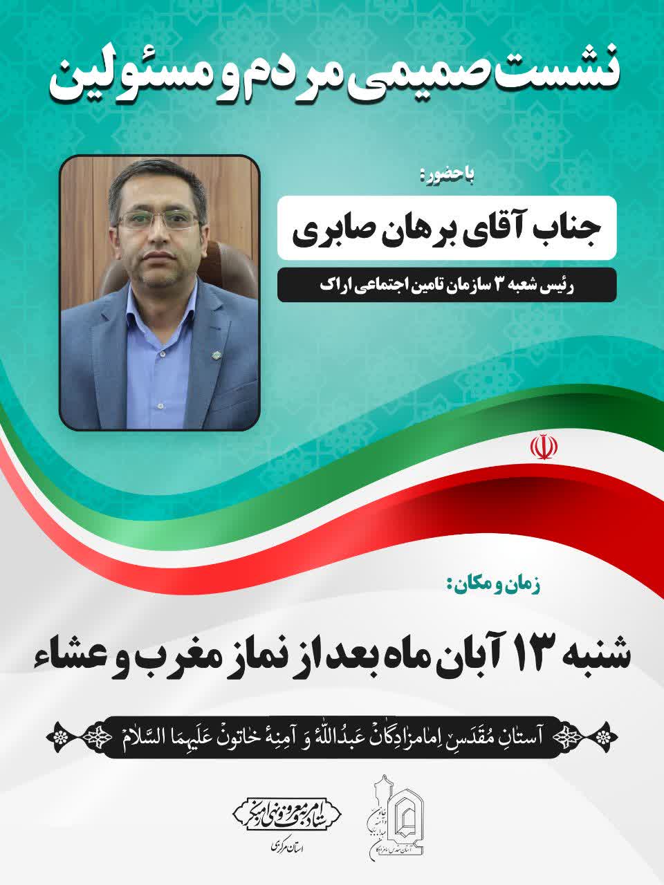 نشست صمیمی مردم و مسئولین 