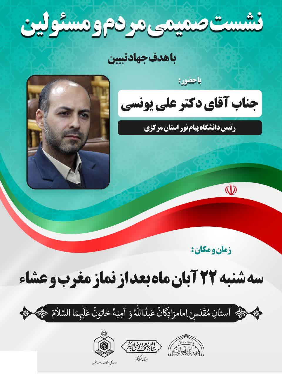 نشست صمیمی مردم و مسئولین