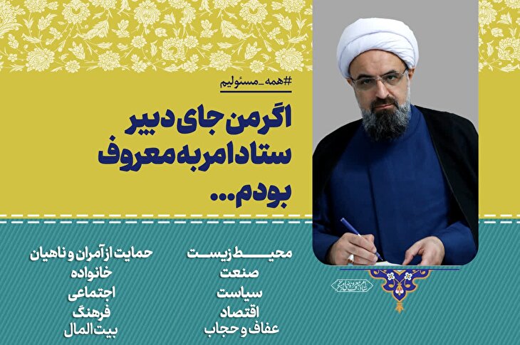 «توجه به معیشت» و «پیگیری گشت ارشاد مسئولان»؛ از خواسته‌های مردم