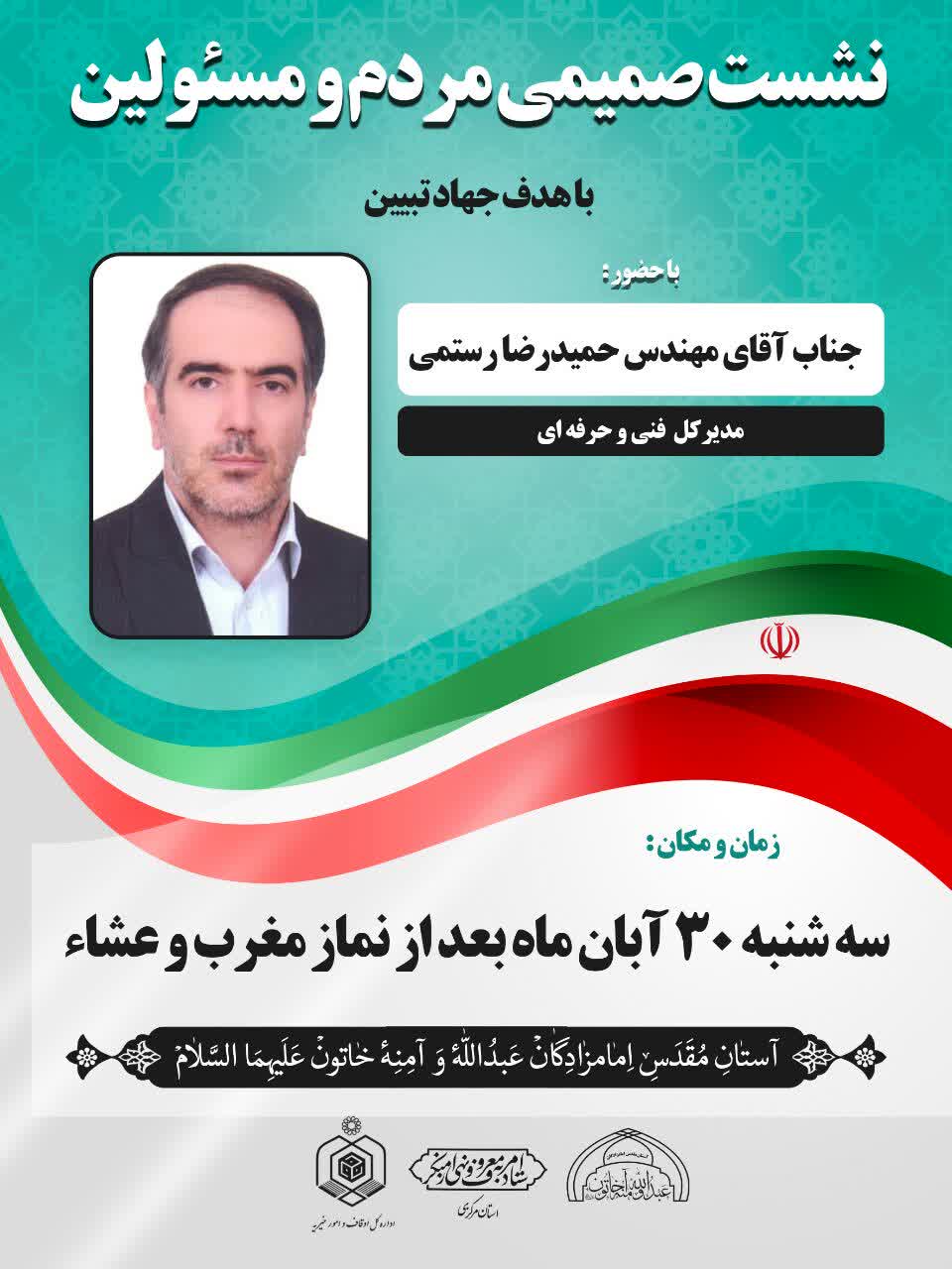 نشست صمیمی مردم و مسئولین
