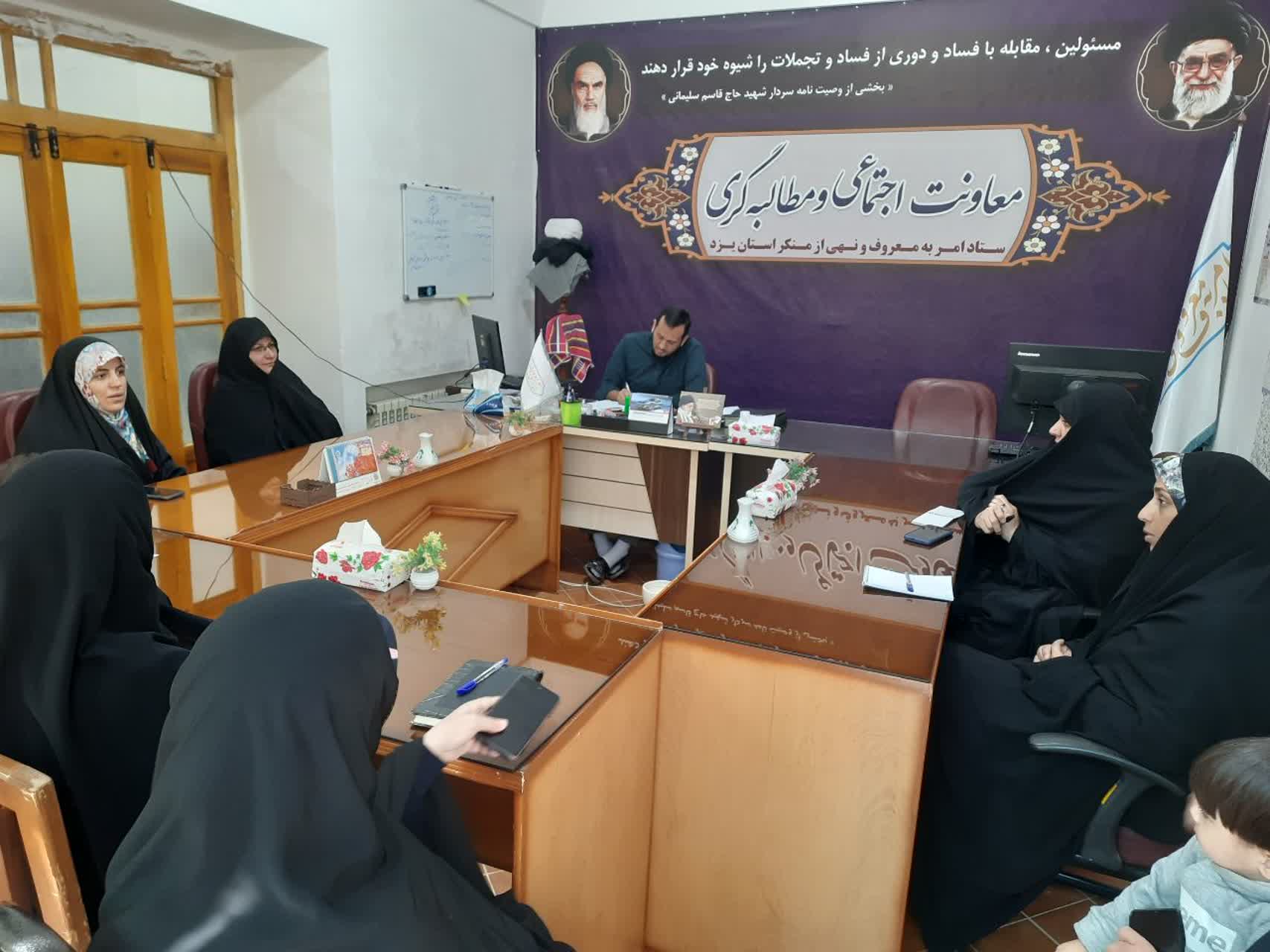 جلسه ارزیابی سرگروه های تیم بازرسی عفاف و حجاب ادارات شهر یزد 