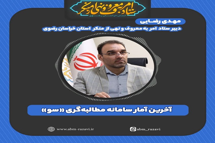 عضویت ۳۴۹۰ نفر در نرم‌افزار مطالبه‌گری سو