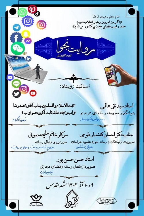 اولین و دومین دوره آموزشی تشکل رویداد امیدآفرینان روایت نجوا در مشهد برگزار شد