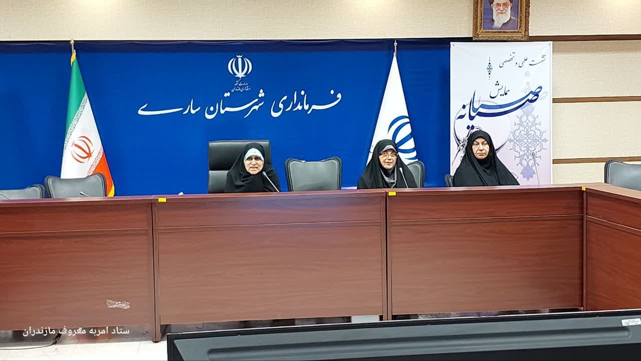 همایش تخصصی عفاف و حجاب《صیانه》