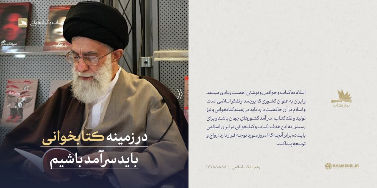 در زمینه کتابخوانی باید سرآمد باشیم