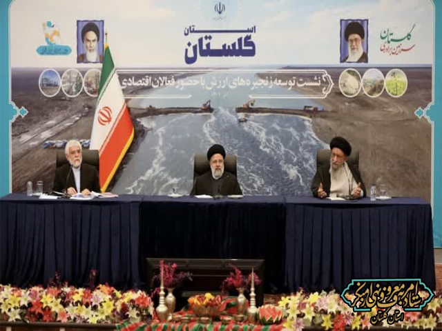 گزارش تصویری از نشست توسعه زنجیره‌های ارزش استان گلستان با حضور آیت‌الله دکتر رئیسی