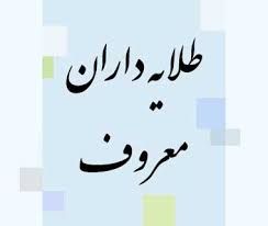 جذب ۵۰ طلایه‌دار معروف در درگز/۳۵۰ طلایه‌دار معروف در درگز فعالیت دارند