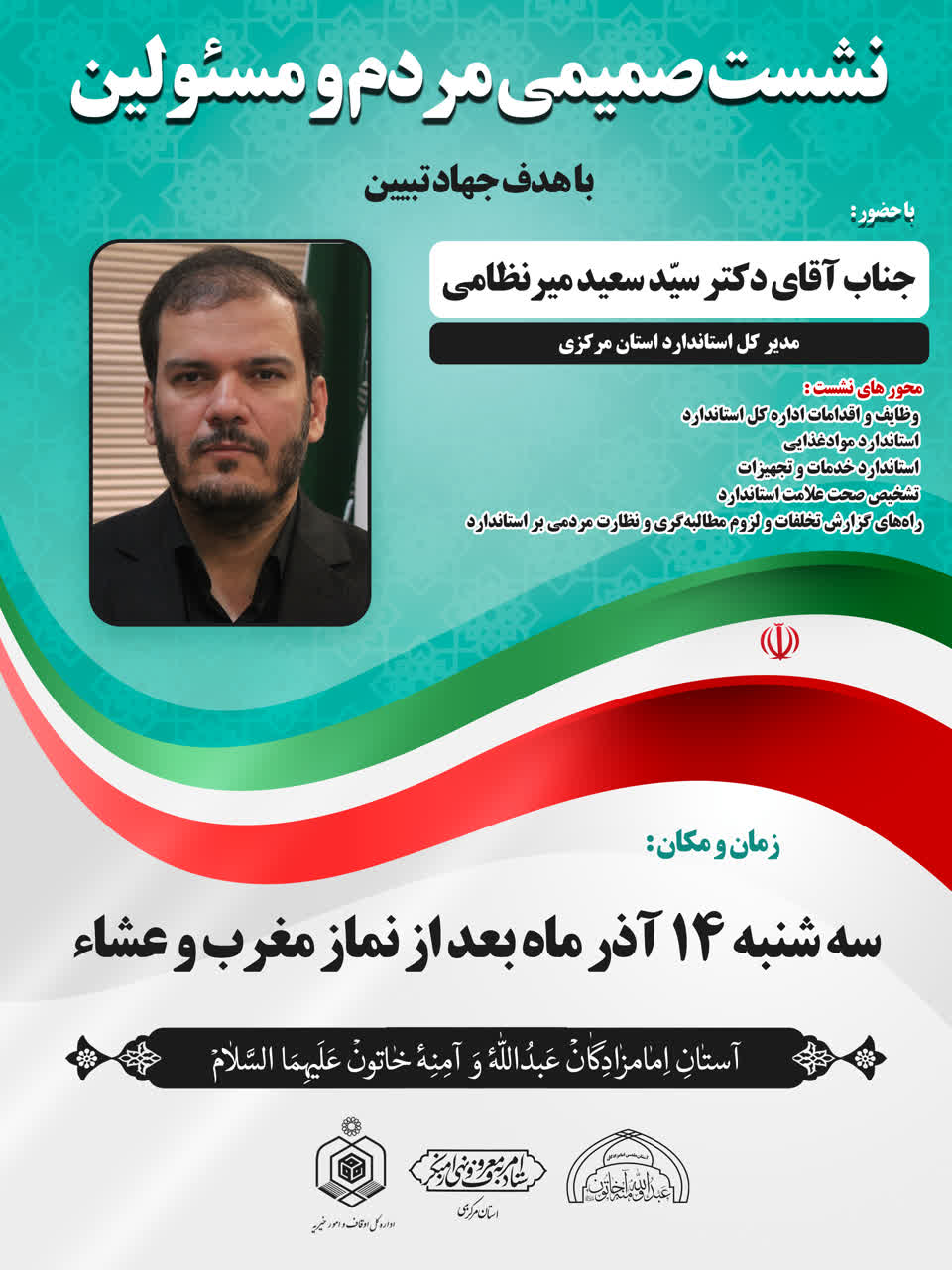 نشست صمیمی مردم و مسئولین