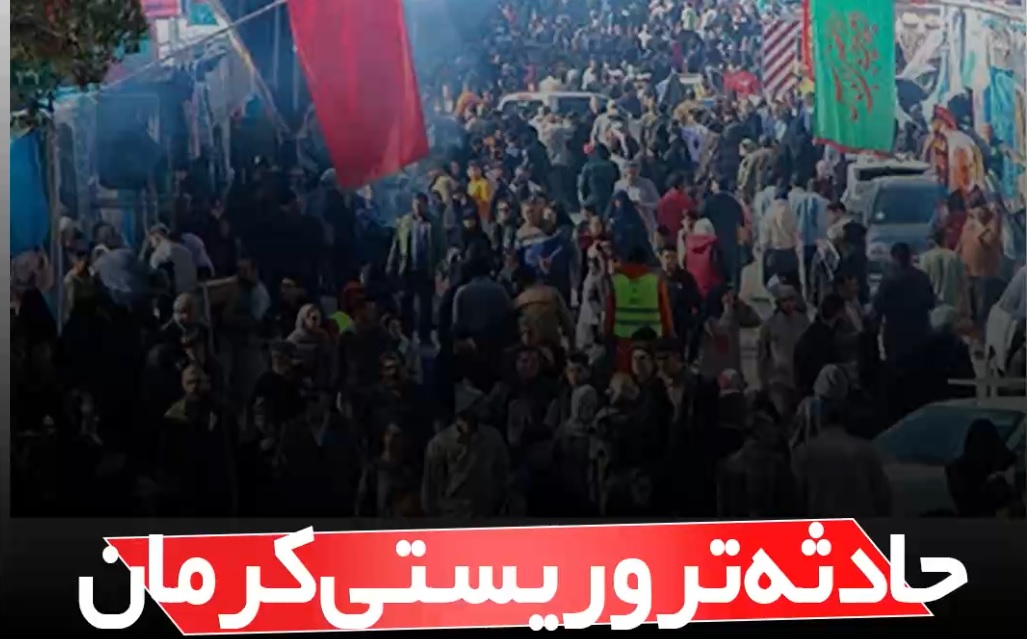 برخورد جدی با هنجارشکنان در موضوع حادثه تروریستی کرمان یک مطالبه مردمی است