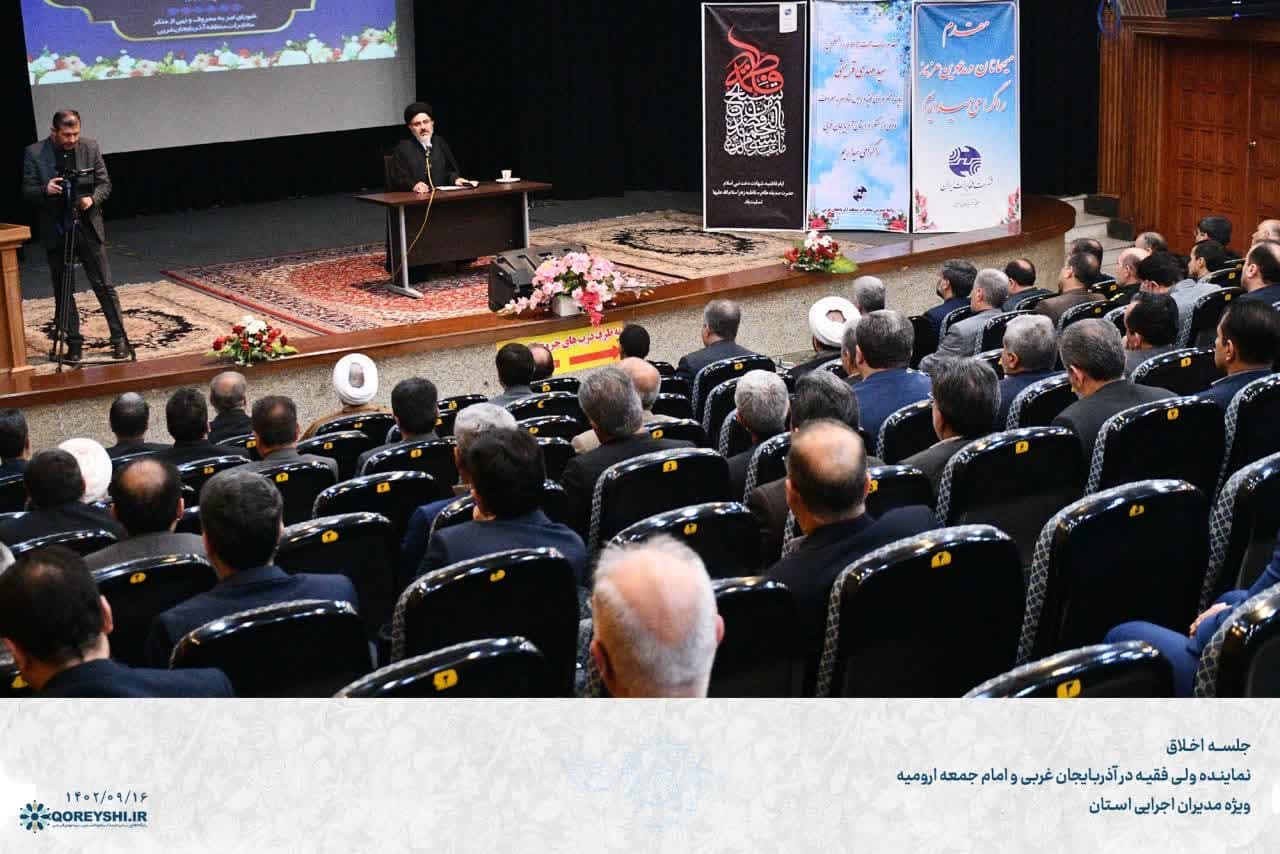 جلسه اخلاق ویژه مدیران استان آذربایجان‌غربی