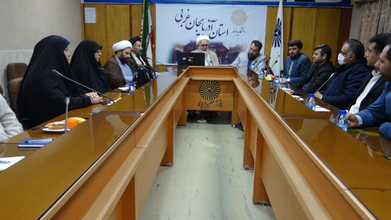 جلسه شورای امر به معروف و نهی از منکر دانشگاه پیام نور آذربایجان‌غربی