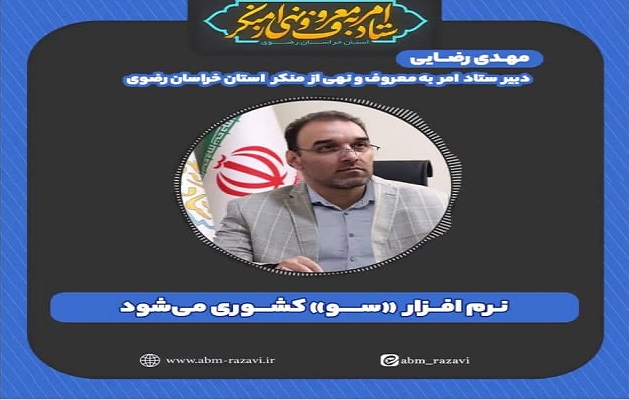 نرم‌افزار مطالبه‌گری «سو» کشوری می‌شود+فیلم 