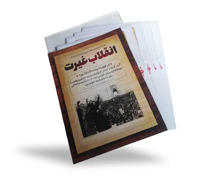 برپایی نمایشگاه تصویری «انقلاب غیرت» در شهرکرد