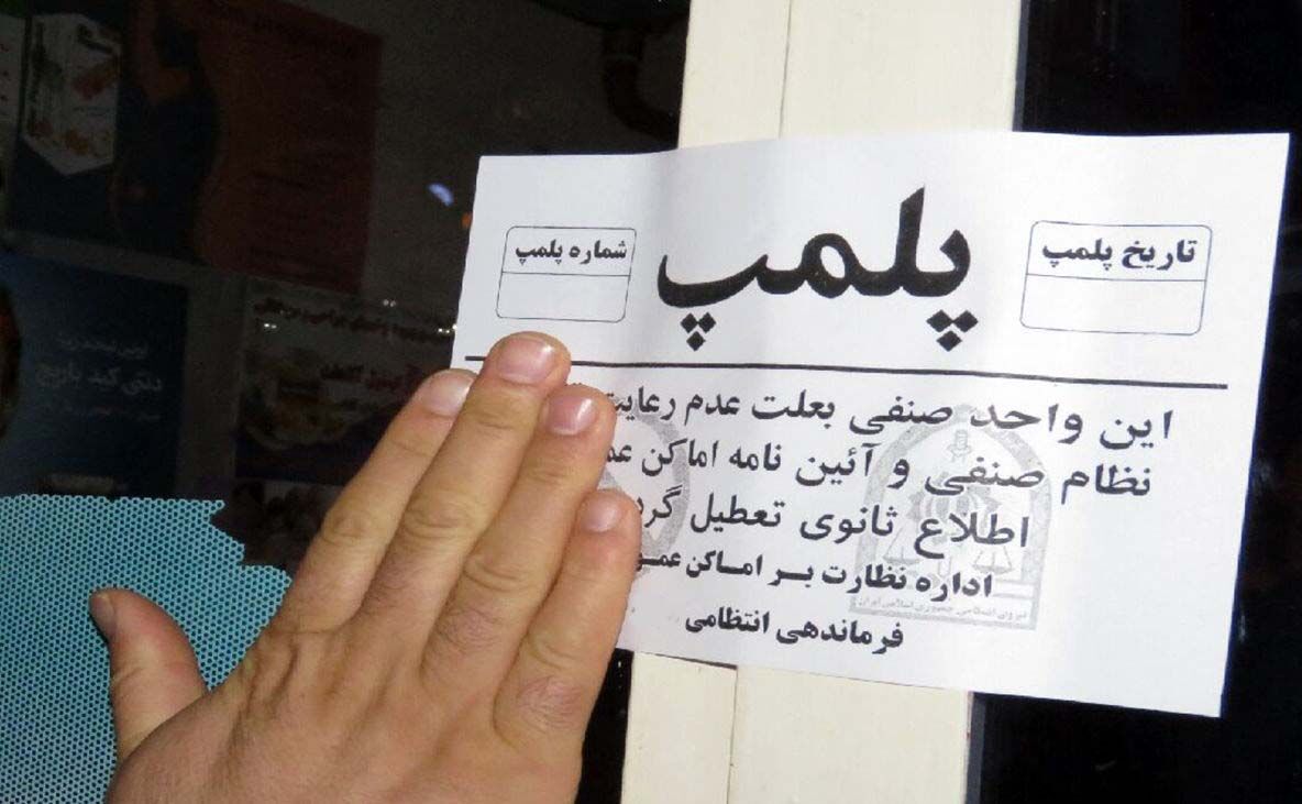  ۱۰۵ واحد متخلف در مشهد مهروموم شد