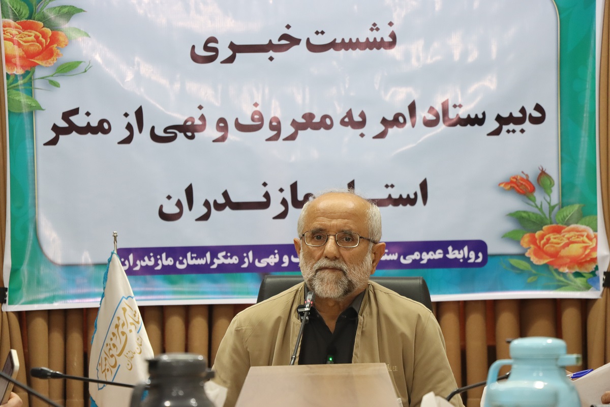مازندران میزبان همایش علمی امر به معروف سه استان شمالی