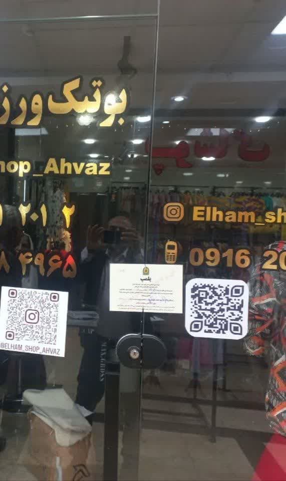 پلمپ بوتیک ورزشی الهام در گلستان اهواز