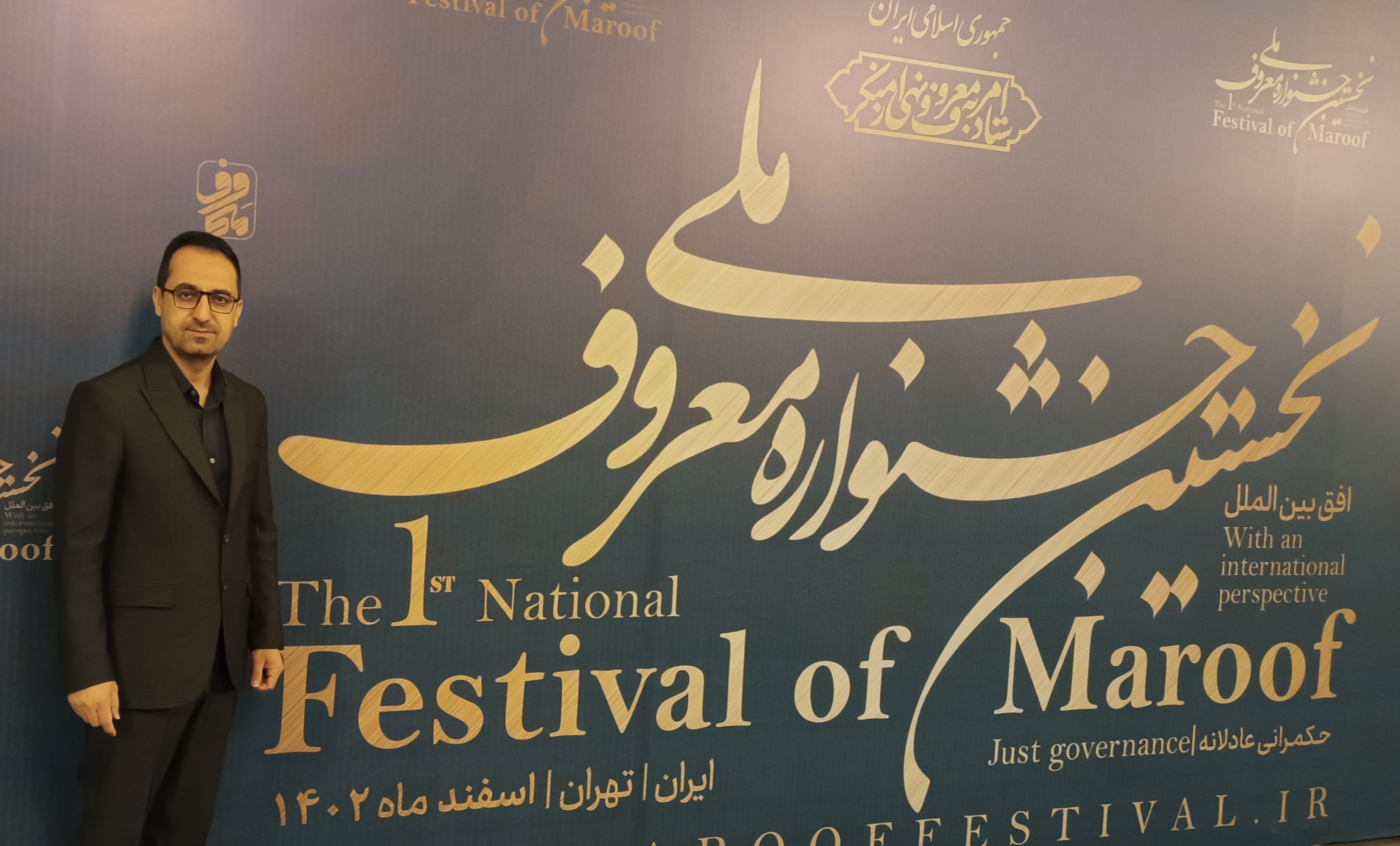 حضور معاون علمی ، فرهنگی ستاد امر به معروف  خوزستان در اختتامیه جشنواره ملی معروف 