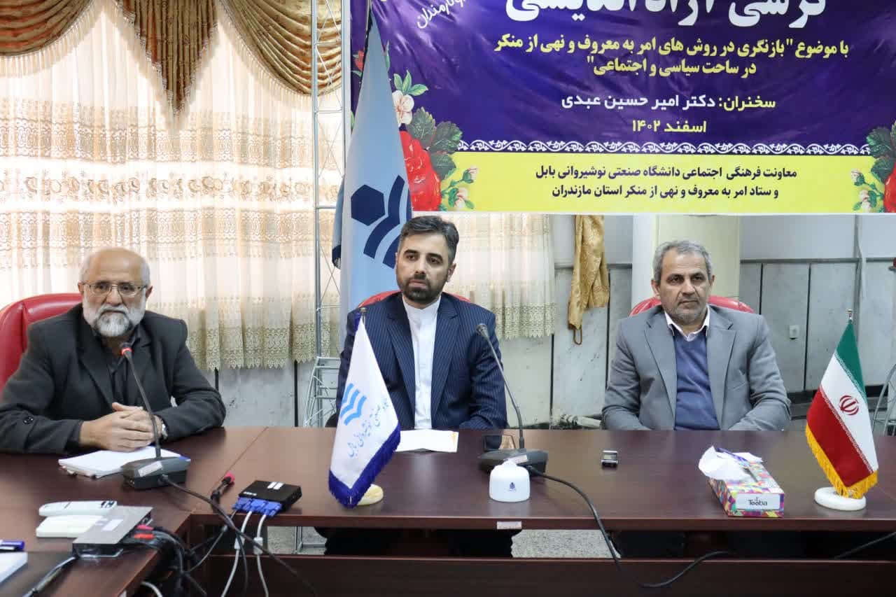 برگزاری کرسی آزاد اندیشی با موضوع بازنگری در روش های امر به معروف و نهی از منکر