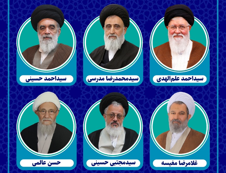 ۶ نماینده خراسان رضوی در مجلس خبرگان مشخص شدند