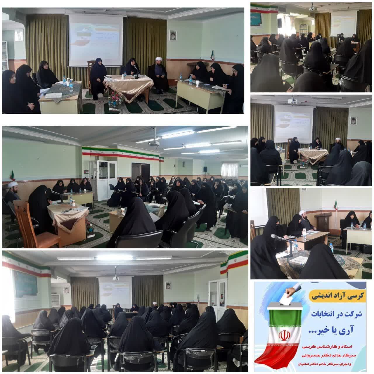  برگزاری کرسی آزاد اندیشی با عنوان شرکت در انتخابات آری یا خیر 