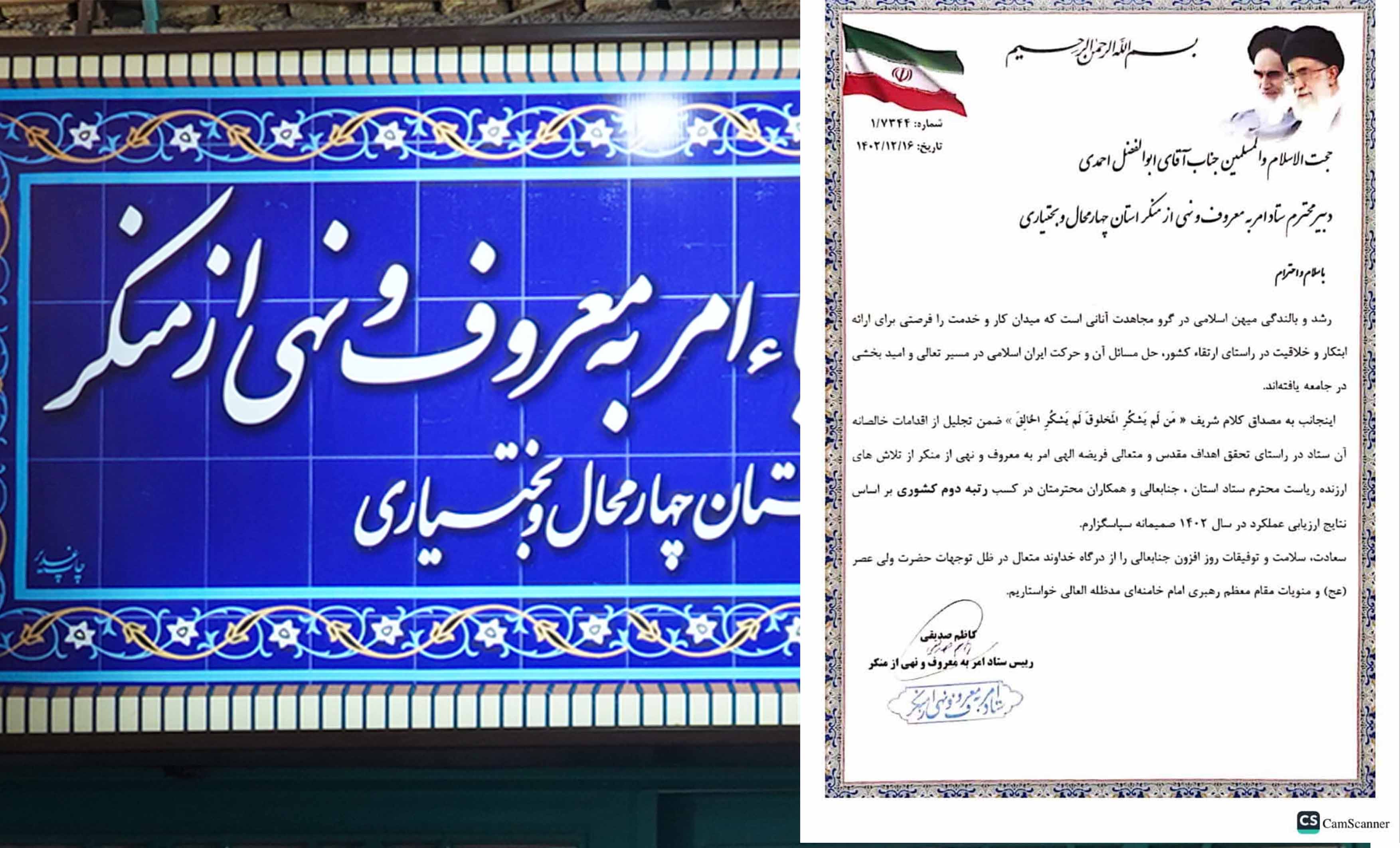 ستاد امر به معروف و نهی از منکر استان چهارمحال و بختیاری در رتبه دوم کشوری قرار گرفت