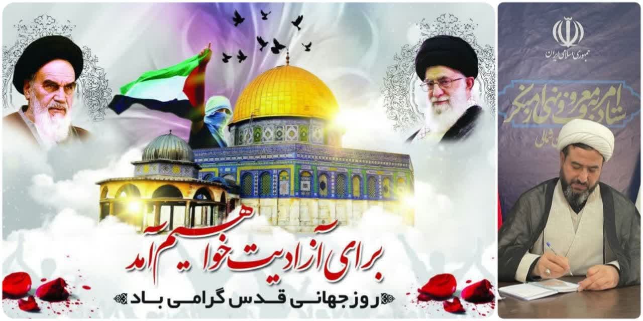 شرکت در راهپیمایی روز قدس عمل به وظیفه ایمانی، سیاسی و انسانی است