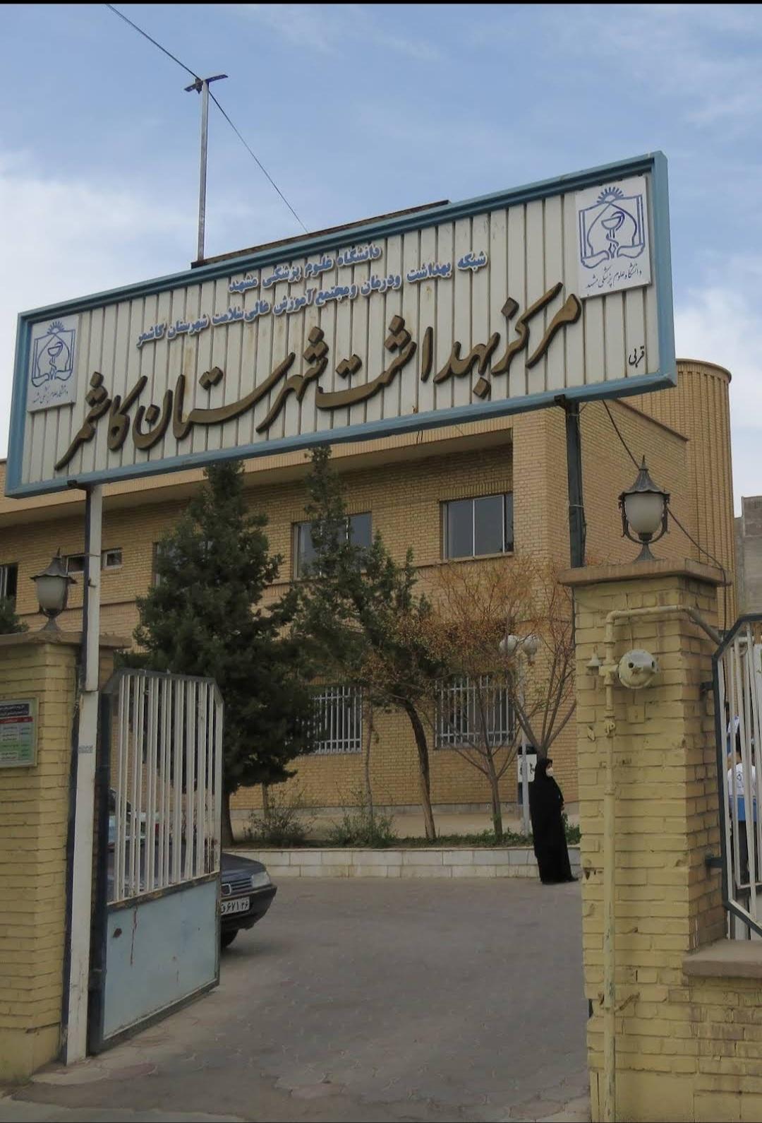 بیش از هزار کیلوگرم مواد غذایی فاسد در کاشمر جمع‌آوری شد