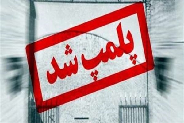 ۱۶ کافی‌شاپ و اغذیه‌فروشی متخلف در مشهد مهروموم شد