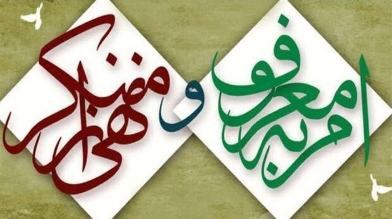 ثبت‌نام بیش از ۵۵۰ نفر از کرمانشاهیان در دوره آموزشی پایه آمران به‌ معروف و ناهیان از منکر