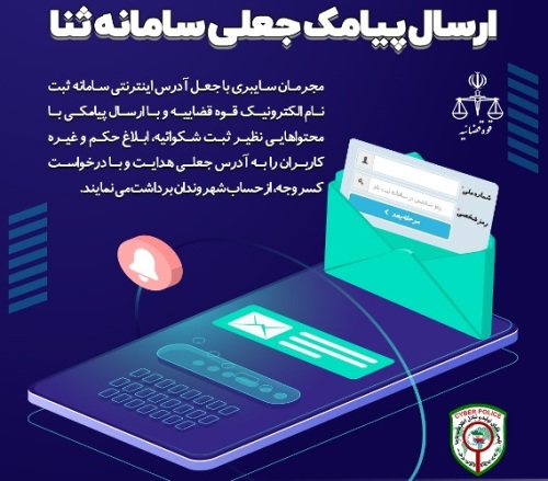 برداشت از حساب با ترفند ارسال ابلاغیه قضایی در سبزوار