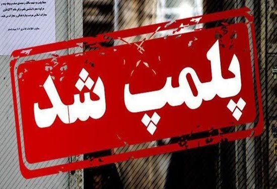 مرغ‌فروشی متخلف در سبزوار مهروموم شد