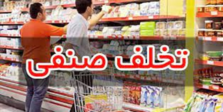 تشکیل ۳۸ پرونده تخلف صنفی در سبزوار