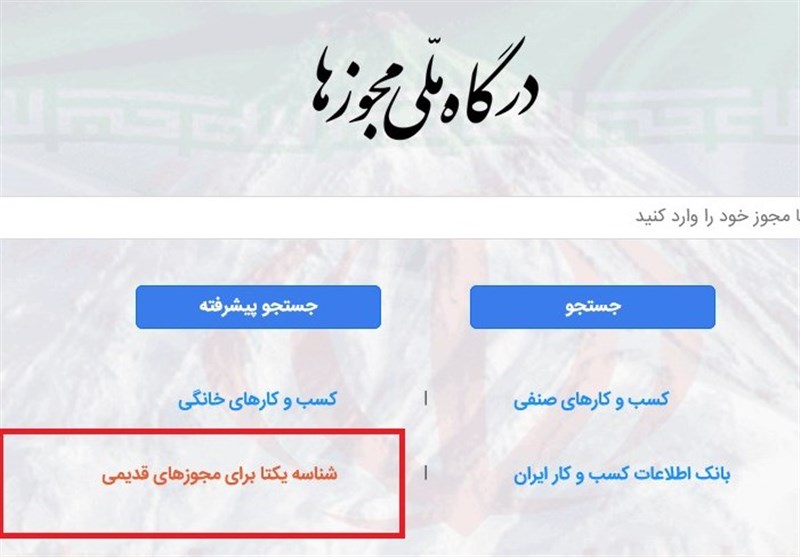  محرومیت اصناف فاقد شناسه یکتا از خدمات دولتی/ فقط ۱۲ درصد از اصناف خراسان رضوی، شناسه یکتا دریافت کرده‌اند
