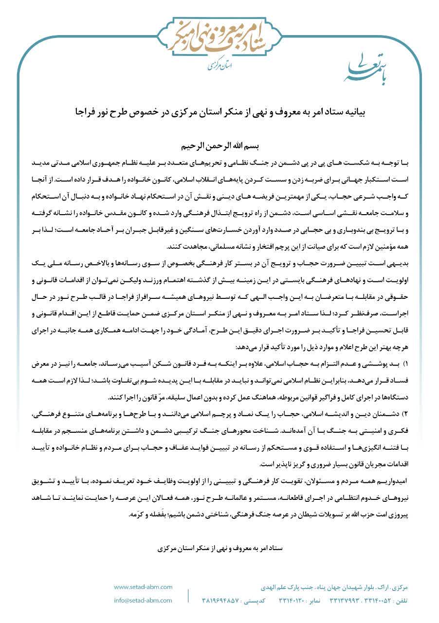 نمی‌توان از اقدامات قانونی و حقوقی در مقابله با متعرضان به این واجب الهی صرف نظر کرد