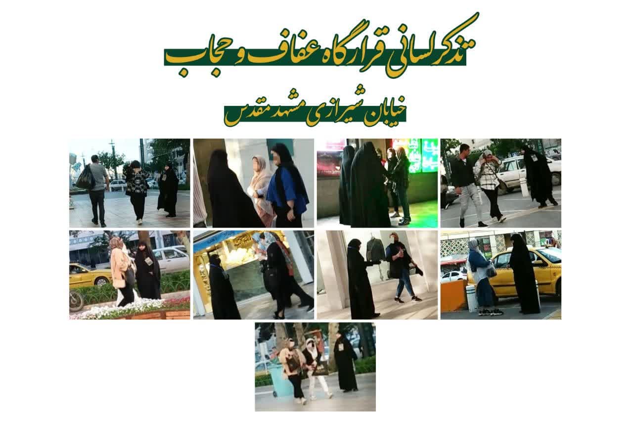  اولین روز اجرای طرح قرارگاه عفاف و حجاب در خیابان شیرازی مشهد+عکس