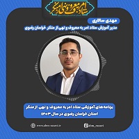 اعلام برنامه‌های آموزشی ستاد امربه‌معروف خراسان رضوی در سال ۱۴۰۳