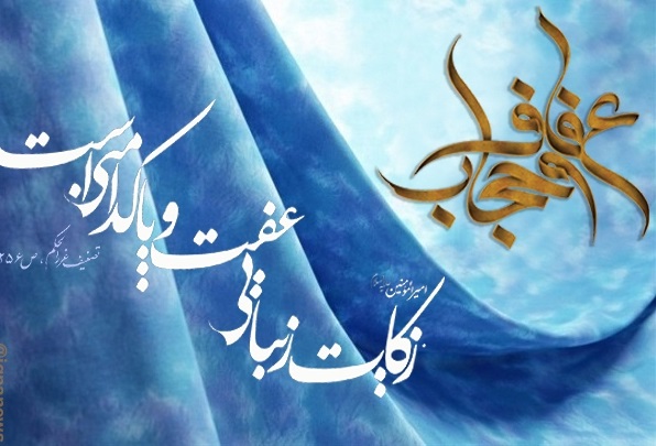 حجاب از صدر خلقت انسان تا ظهور اسلام امری پذیرفته شده در میان ادیان الهی است