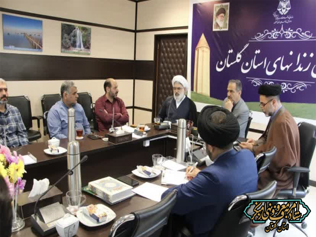 جلسۀ شورای امربه‌معروف و نهی از منکر و اعطای حکم اداره کل سازمان زندان‌های استان گلستان برگزار شد