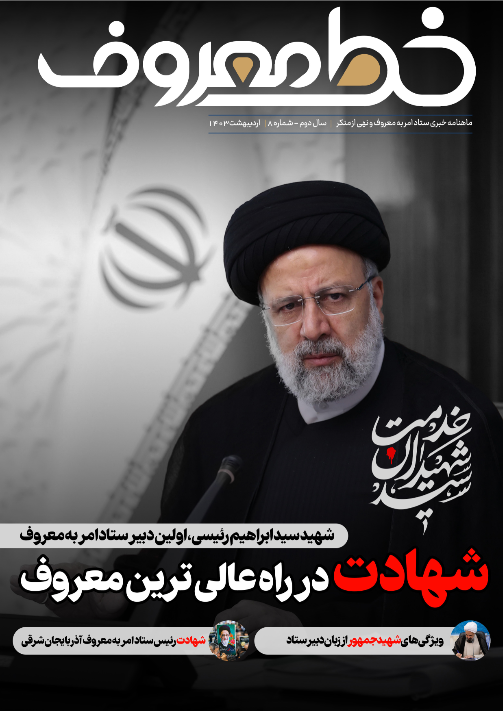 شهادت در راه عالی‌ترین معروف