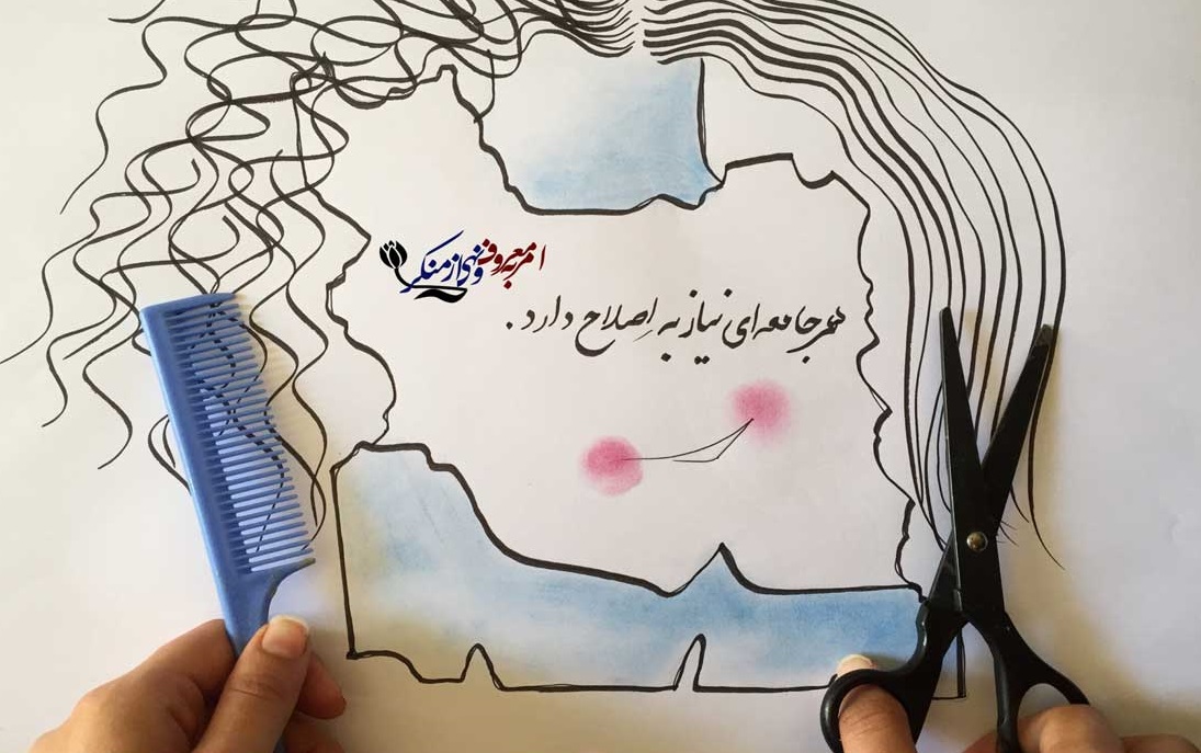 راهبرد امر به معروف و نهی از منکر در اجرای اصلاحات اجتماعی در جمهوری اسلامی ایران