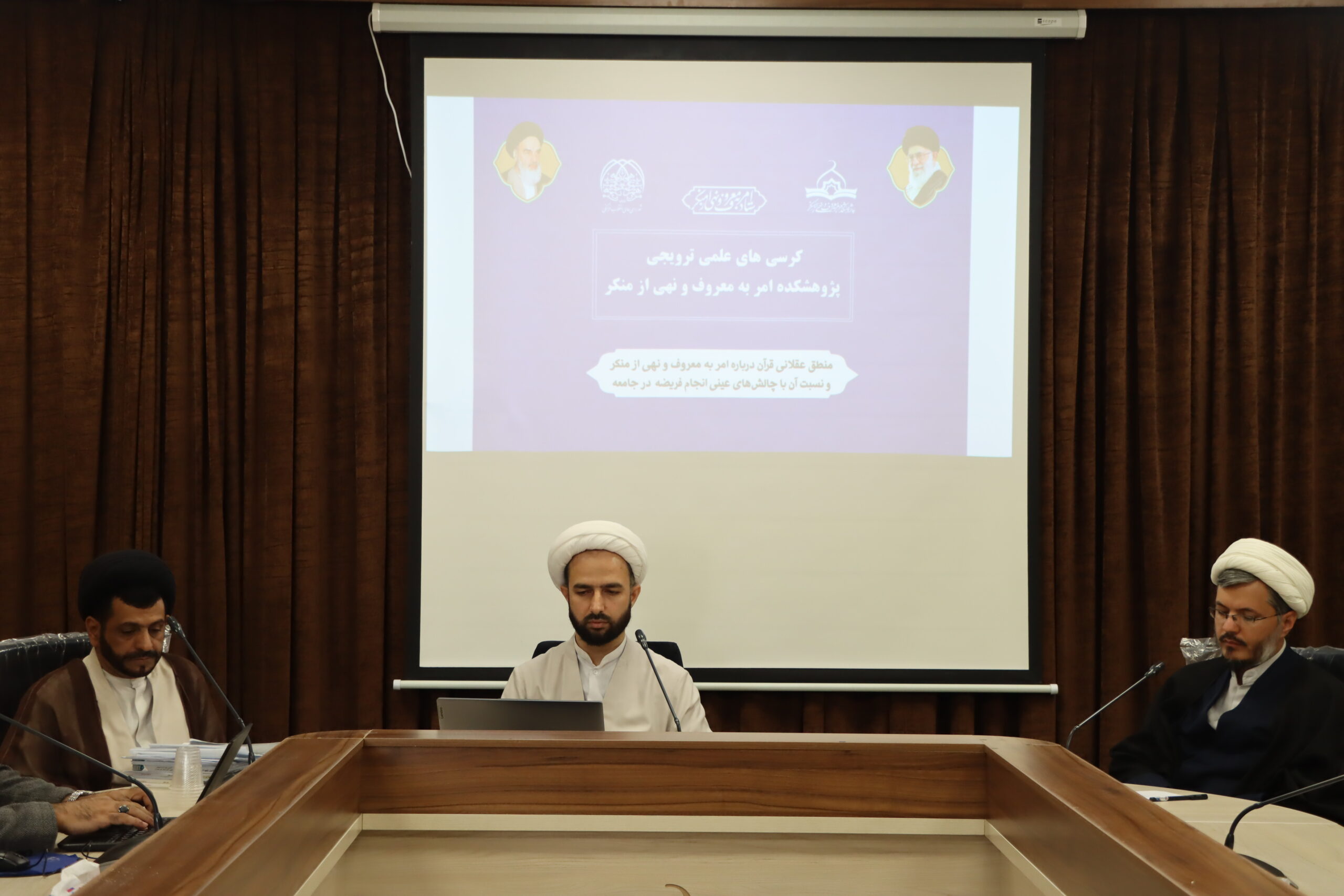 برگزاری کرسی علمی ترويجی «منطق عقلانی قرآن درباره امربه‌معروف و نهی از منکر و نسبت آن با چالش‌های عینی انجام فریضه در جامعه»