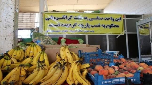 جریمه ۴ میلیارد ریالی فروشندگان متخلف میوه و تره‌بار در مشهد 