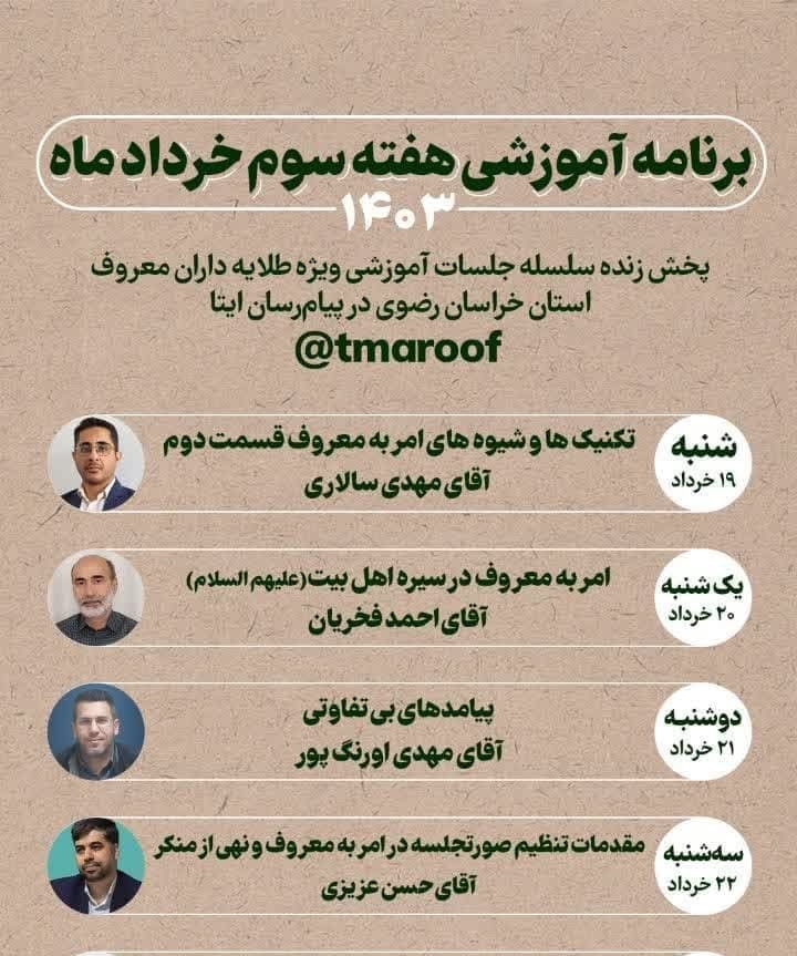 نقش تاثیرگذار آمران به معروف در بی‌تفاوت‌زدایی اجتماعی