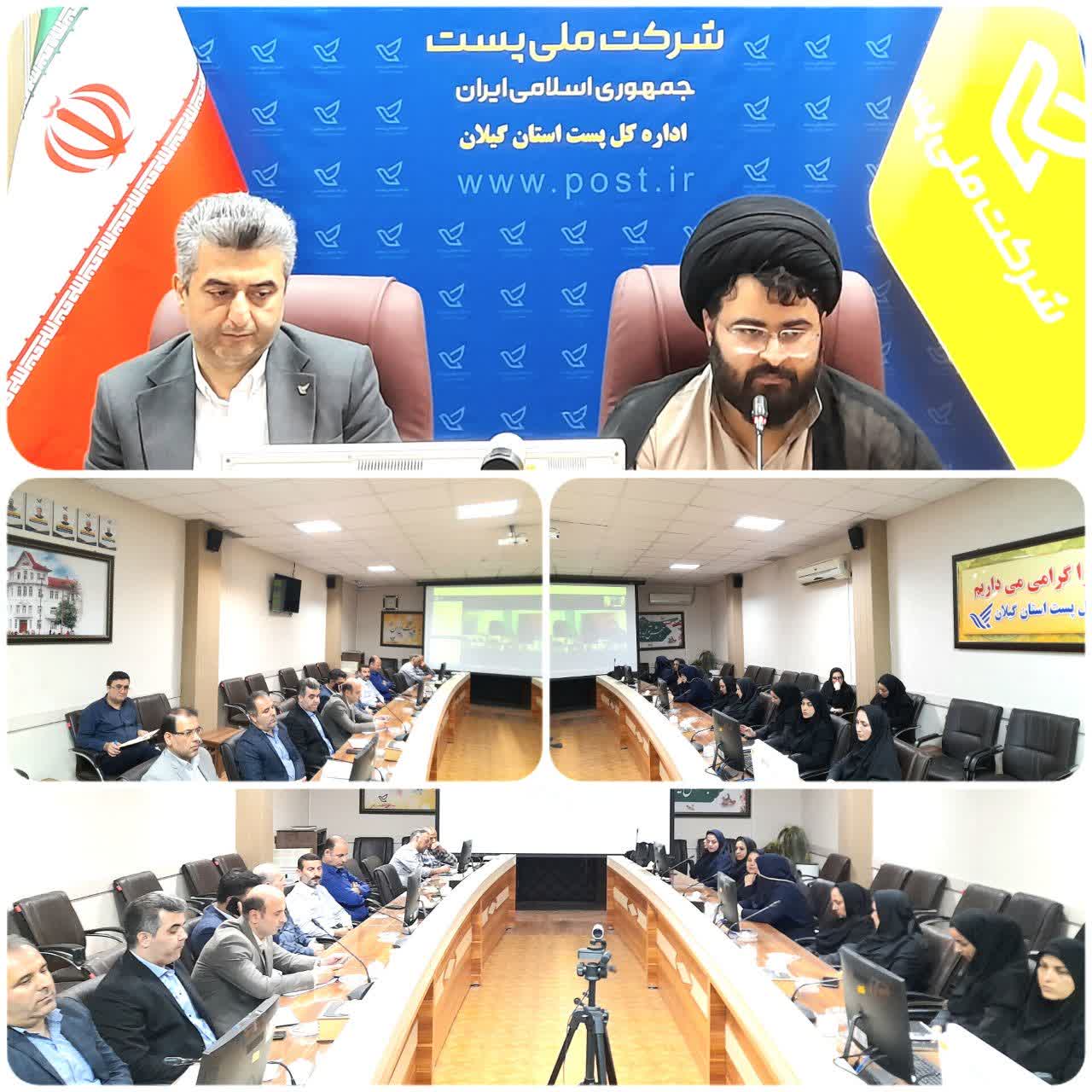 دوره امر به معروف و نهی از منکر با موضوع خانواده متعالی در اسلام و زیست عفیفانه در اداره پست گیلان 