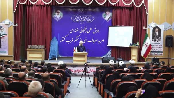 گزارش تصویری از همایش علمی ،نخبگانی امر به معروف ونهی از منکر غرب کشور