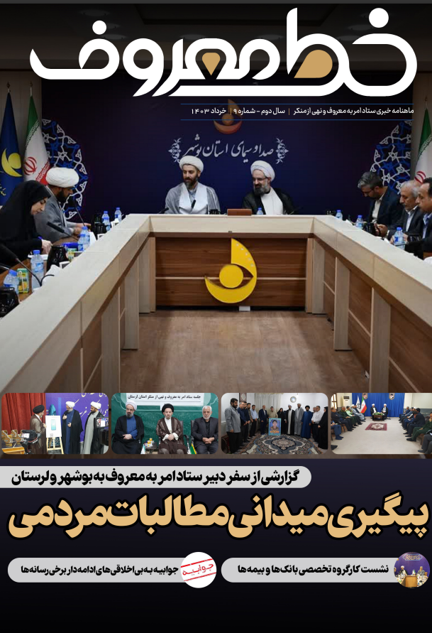 پیگیری میدانی مطالبات مردمی