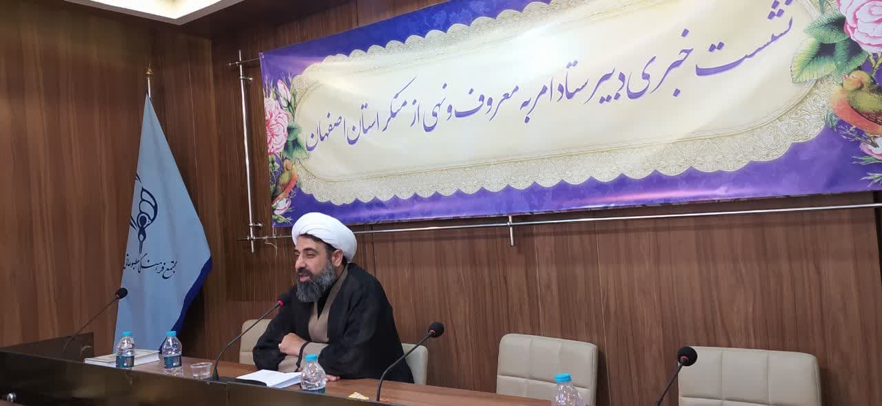 تشکیل ستاد امر به معروف در۴۱ شهراستان اصفهان