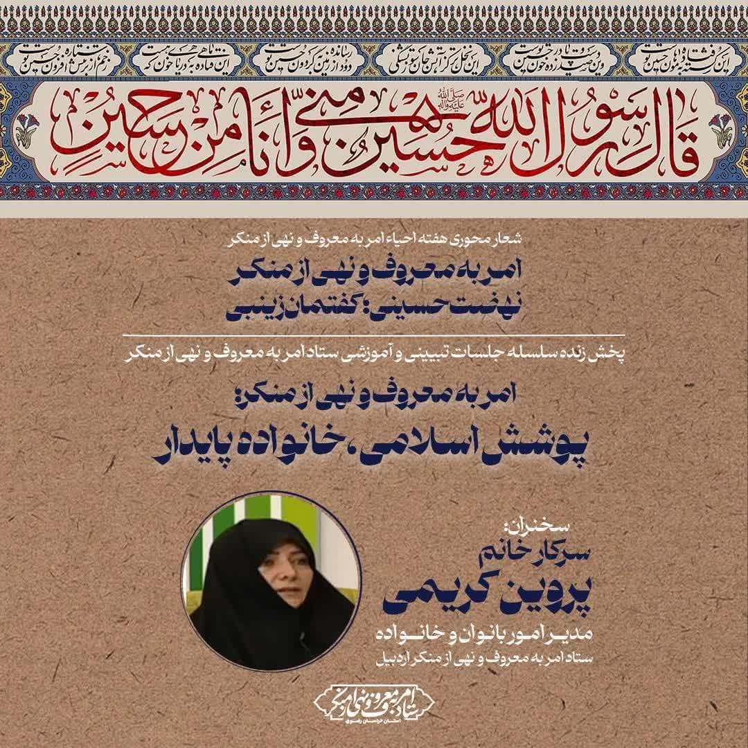 رعایت پوشش و عفاف فقط مختص بانوان نیست